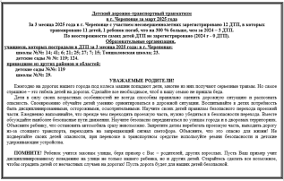 Детский дорожно-транспортный травматизм в г. Череповце за март 2025 года Детский дорожно-транспортный травматизм в г. Череповце за март 2025 года.